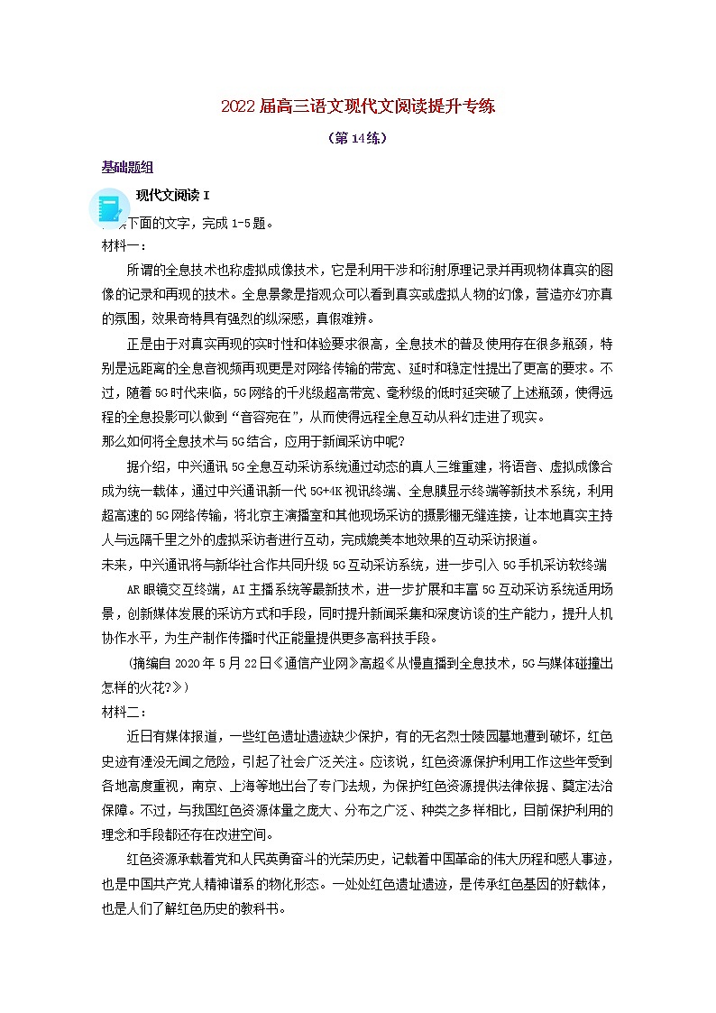 2022届高考语文现代文阅读提升专练第14练含解析2021101811101