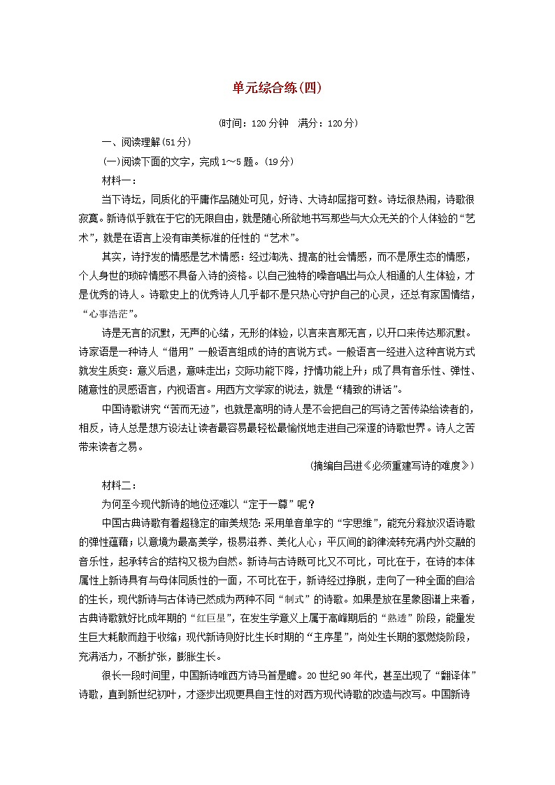 2021_2022学年新教材高中语文第4单元单元练含解析部编版选择性必修中册2021092916701