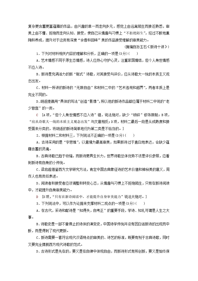 2021_2022学年新教材高中语文第4单元单元练含解析部编版选择性必修中册2021092916703