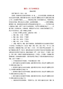 高中语文人教统编版选择性必修 中册6.2 *为了忘却的记念课时练习