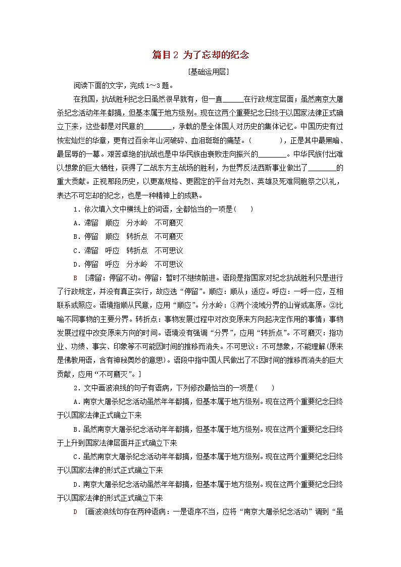2021_2022学年新教材高中语文第2单元进阶1第6课篇目2为了忘却的纪念练习含解析部编版选择性必修中册2021092915801