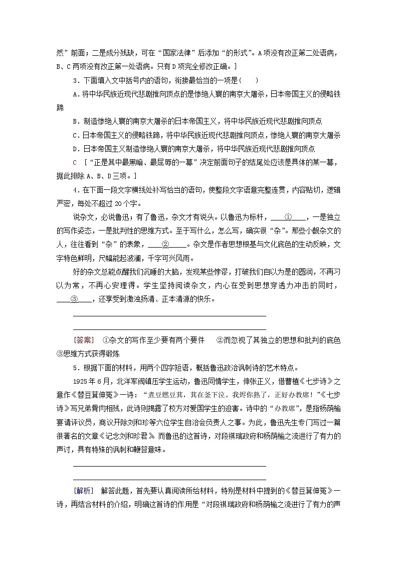 2021_2022学年新教材高中语文第2单元进阶1第6课篇目2为了忘却的纪念练习含解析部编版选择性必修中册2021092915802