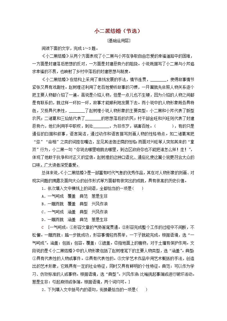 2021_2022学年新教材高中语文第2单元进阶1第8课篇目2玄黑结婚节选练习含解析部编版选择性必修中册2021092915901