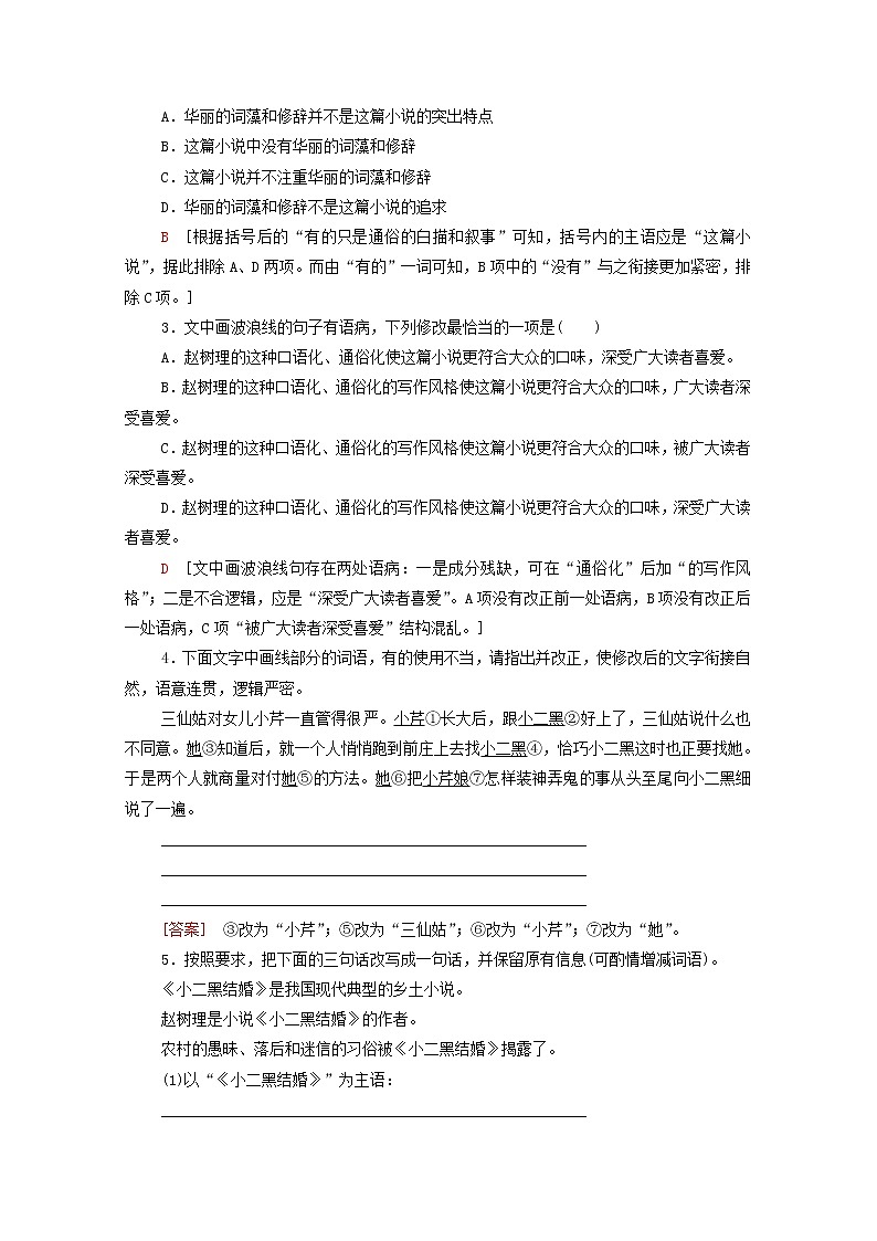 2021_2022学年新教材高中语文第2单元进阶1第8课篇目2玄黑结婚节选练习含解析部编版选择性必修中册2021092915902