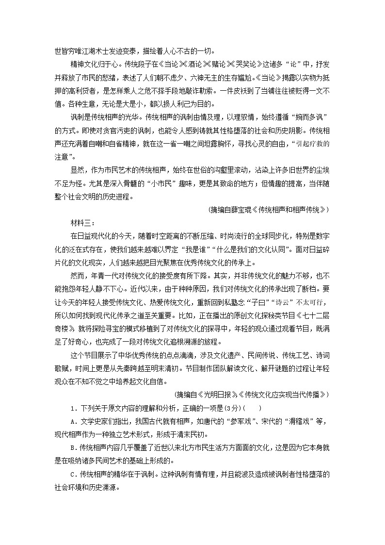 2021_2022学年新教材高中语文第1单元单元练含解析部编版选择性必修中册2021092914802