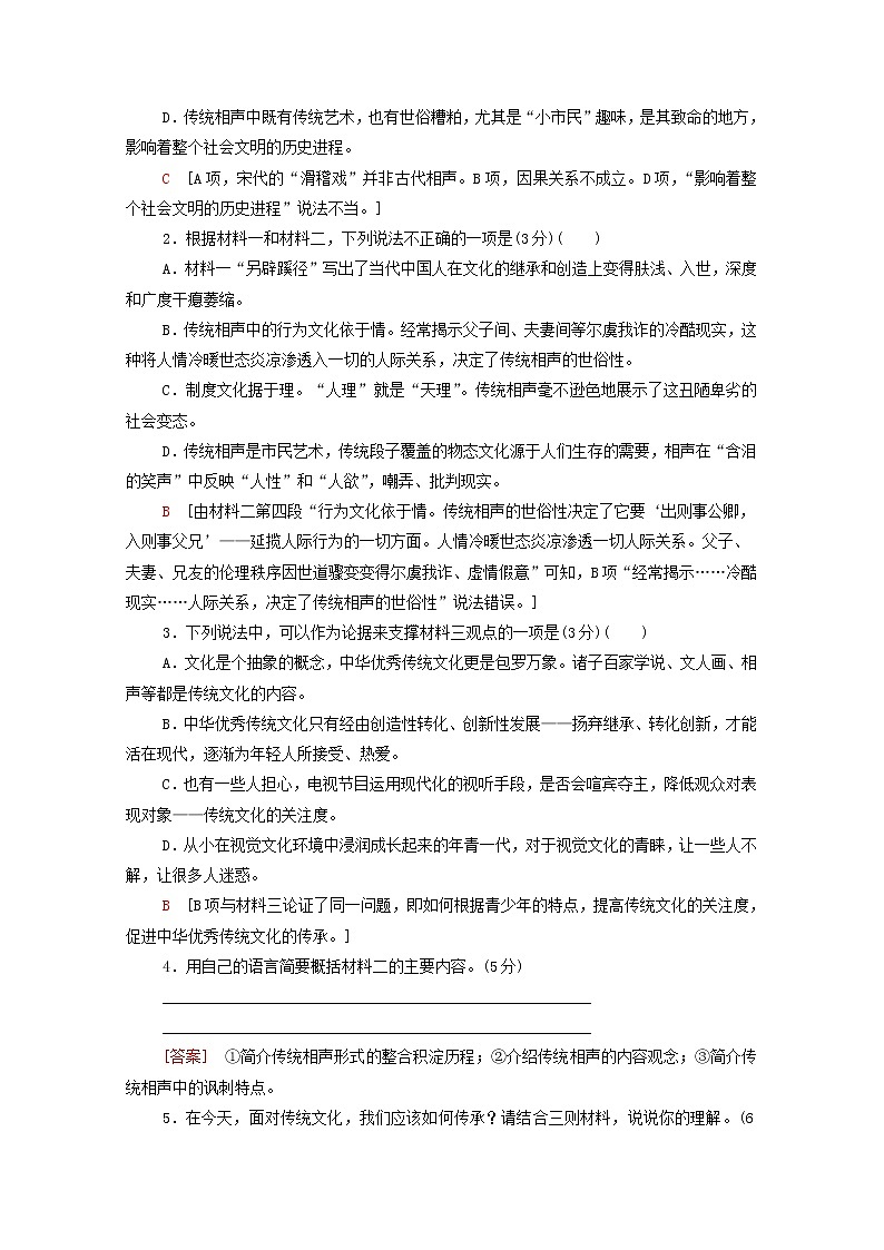 2021_2022学年新教材高中语文第1单元单元练含解析部编版选择性必修中册2021092914803