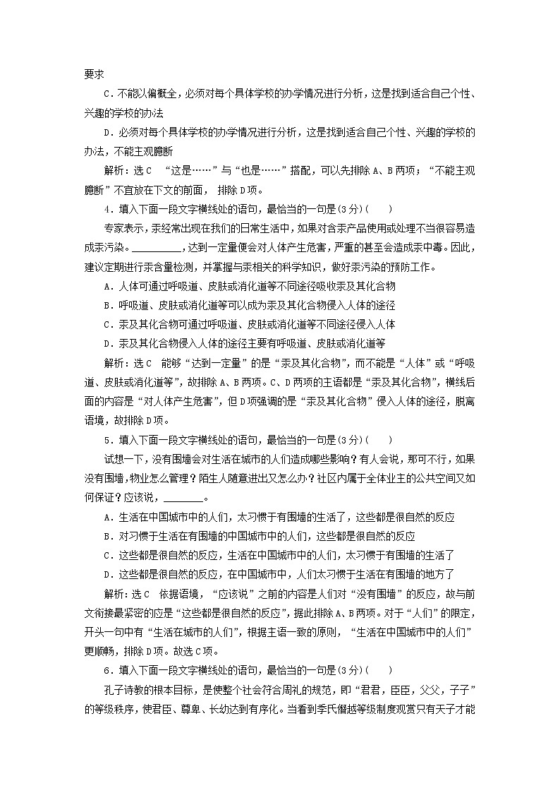 2022届高考语文一轮复习题型强化训练语言“连贯”含解析20210929279第2页