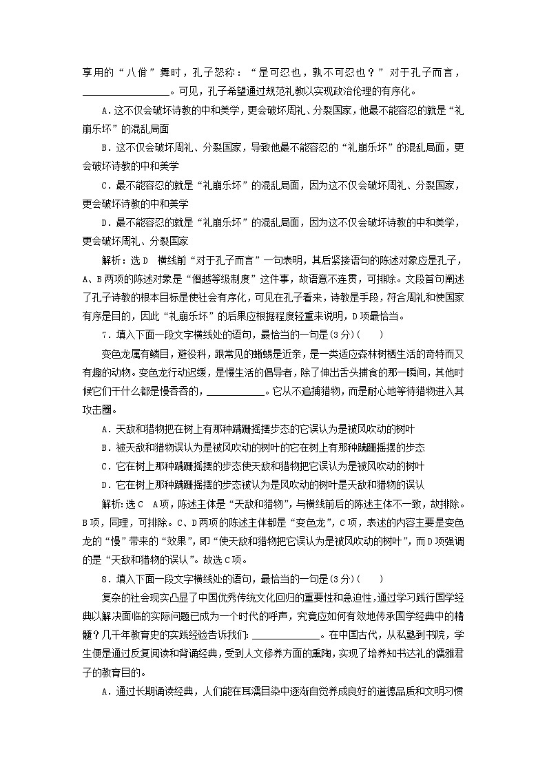 2022届高考语文一轮复习题型强化训练语言“连贯”含解析20210929279第3页