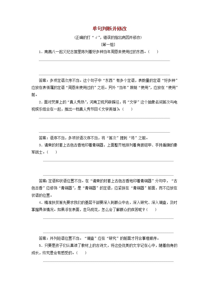 2022届高考语文一轮复习题型强化训练“语病”提能训练一含解析202109292117第1页