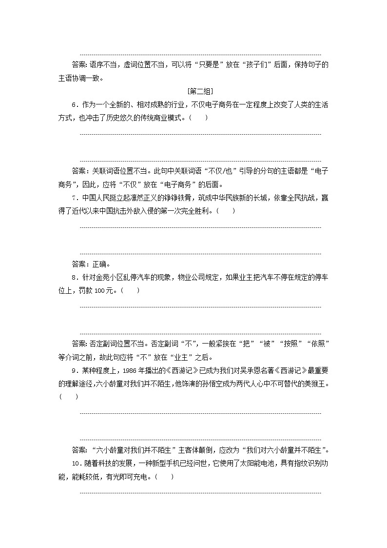 2022届高考语文一轮复习题型强化训练“语病”提能训练一含解析202109292117第2页