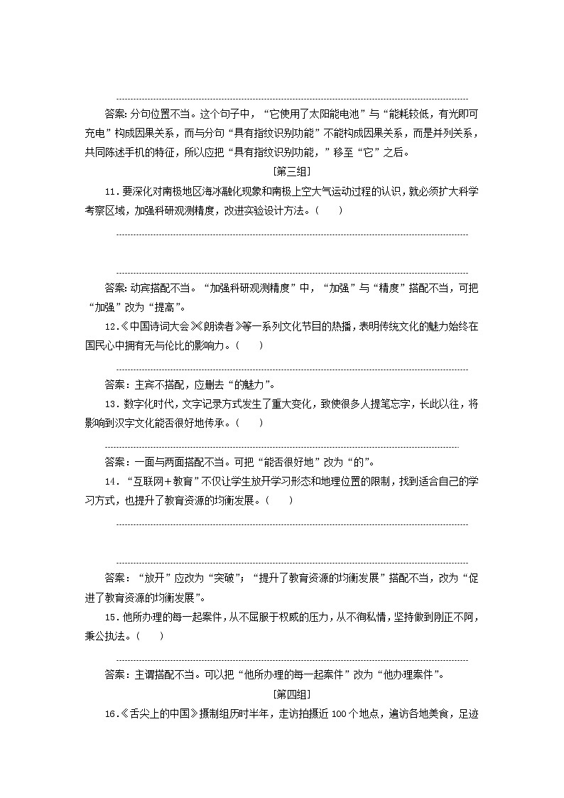 2022届高考语文一轮复习题型强化训练“语病”提能训练一含解析202109292117第3页