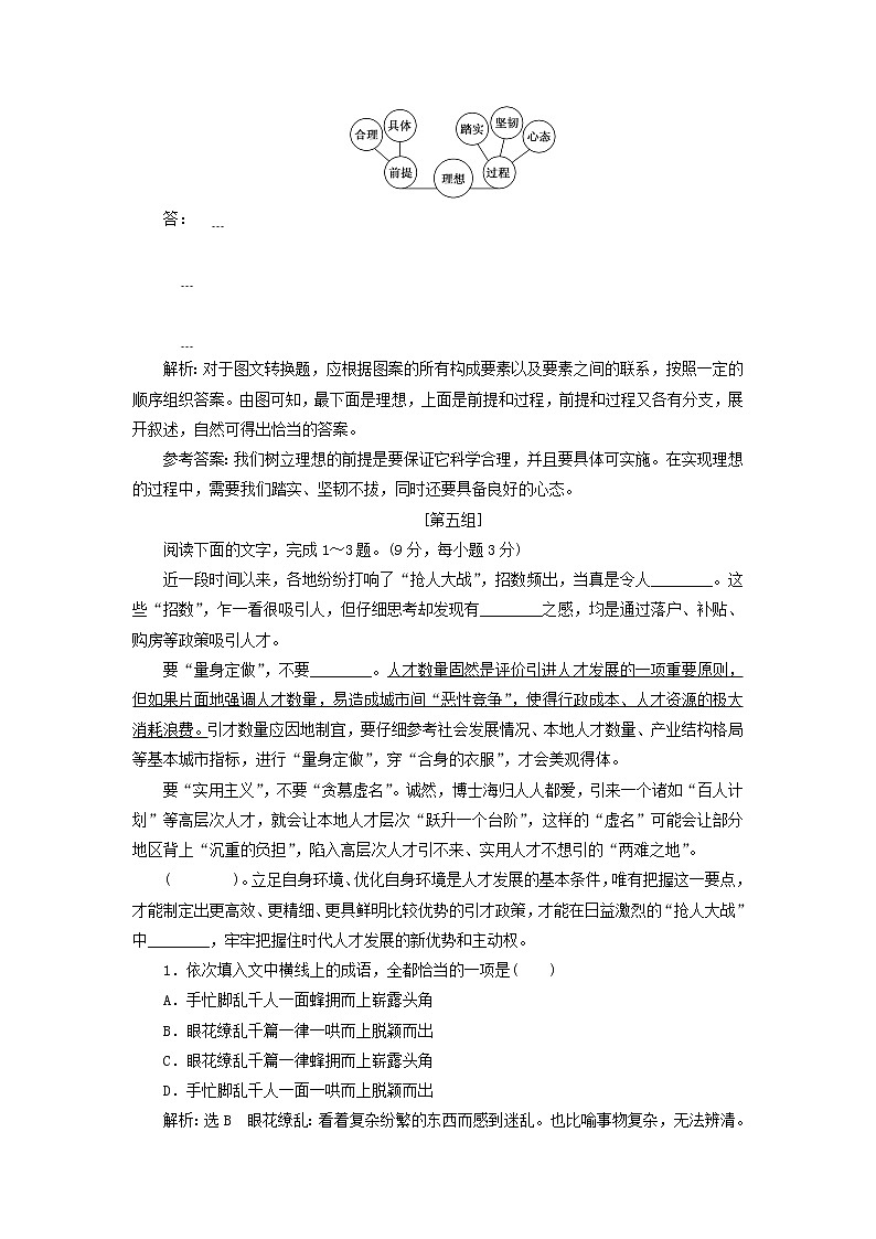 2022届高考语文一轮复习题型强化训练“语言文字运用”板块限时练2含解析202109291111第3页