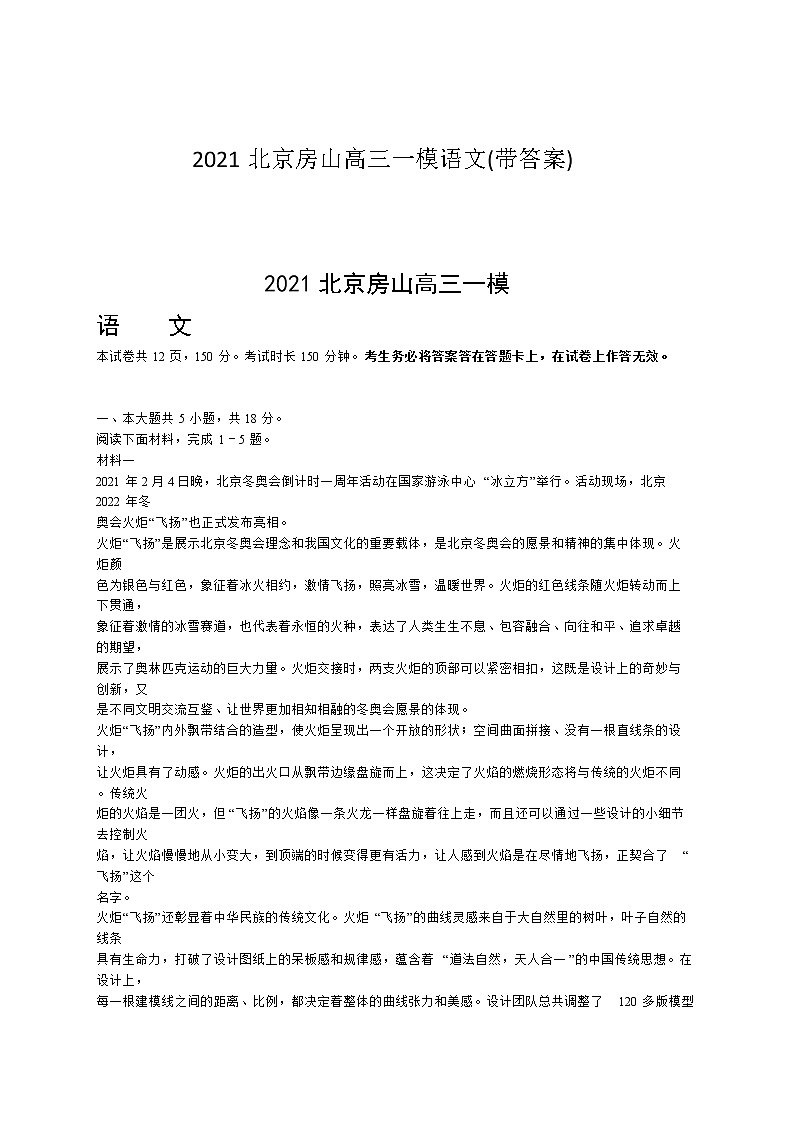 2021北京房山高三一模语文(带答案)练习题第1页