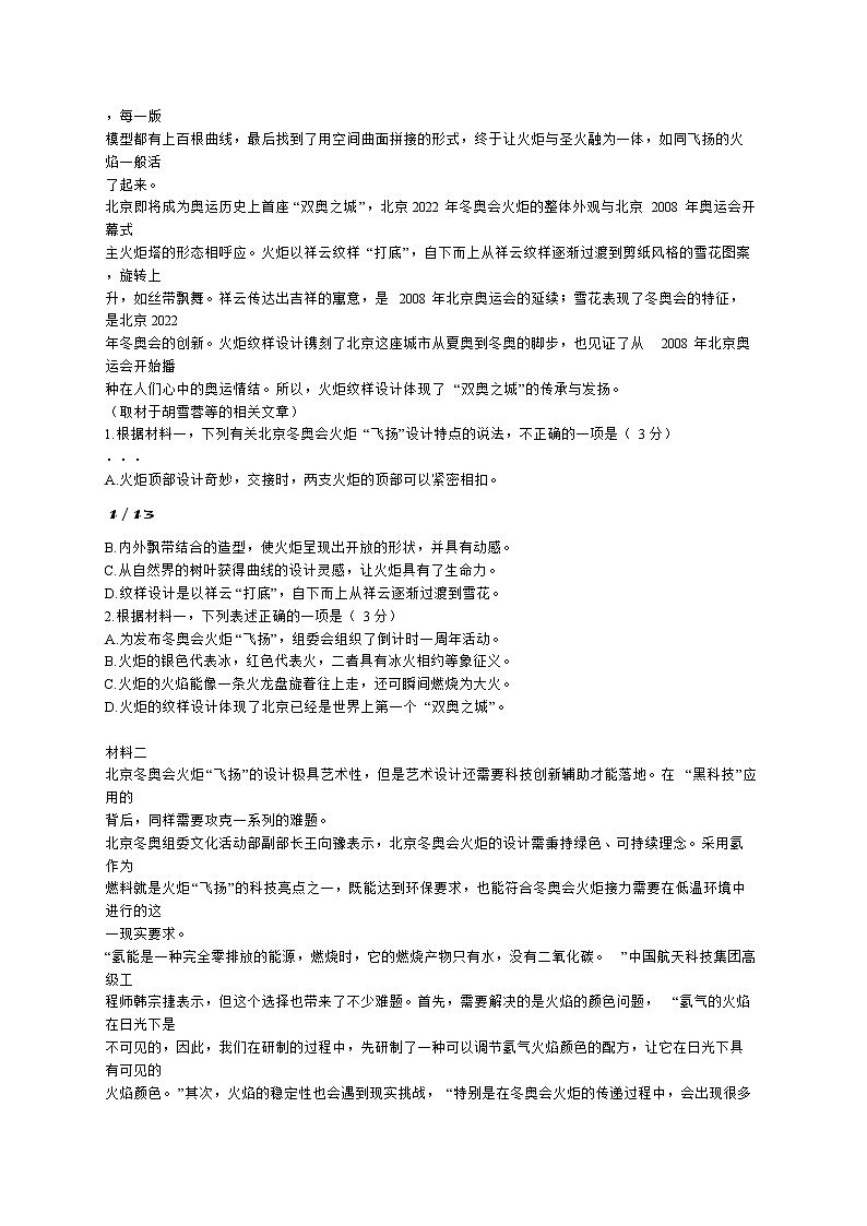 2021北京房山高三一模语文(带答案)练习题第2页