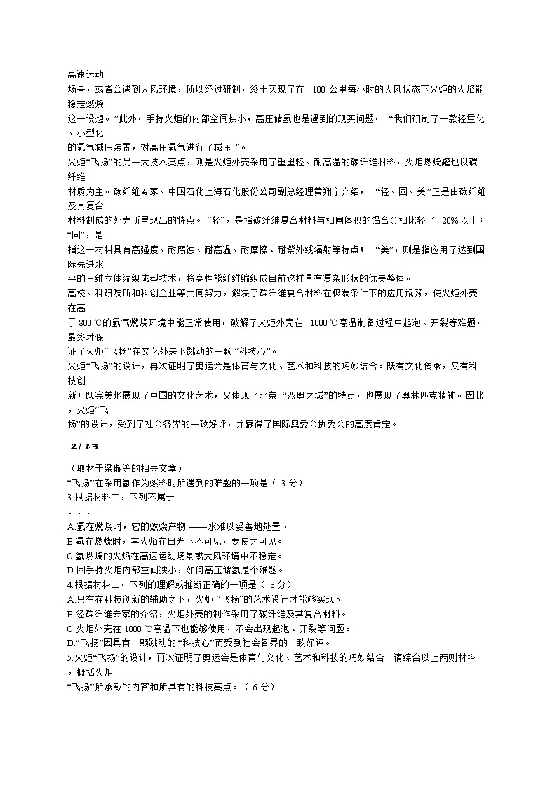 2021北京房山高三一模语文(带答案)练习题第3页