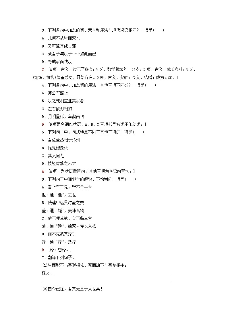 2021_2022学年高中语文第5单元散而不乱气脉中贯祭十二郎文训练含解析新人教版选修中国古代散文欣赏2021092712302