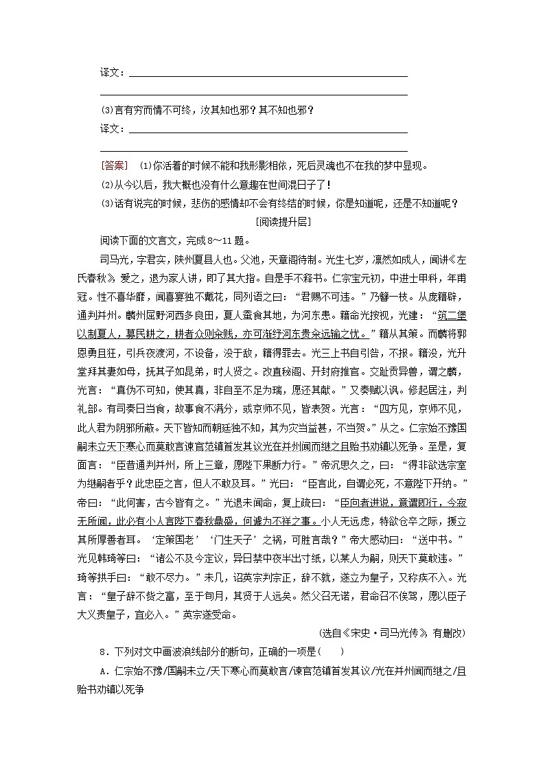 2021_2022学年高中语文第5单元散而不乱气脉中贯祭十二郎文训练含解析新人教版选修中国古代散文欣赏2021092712303