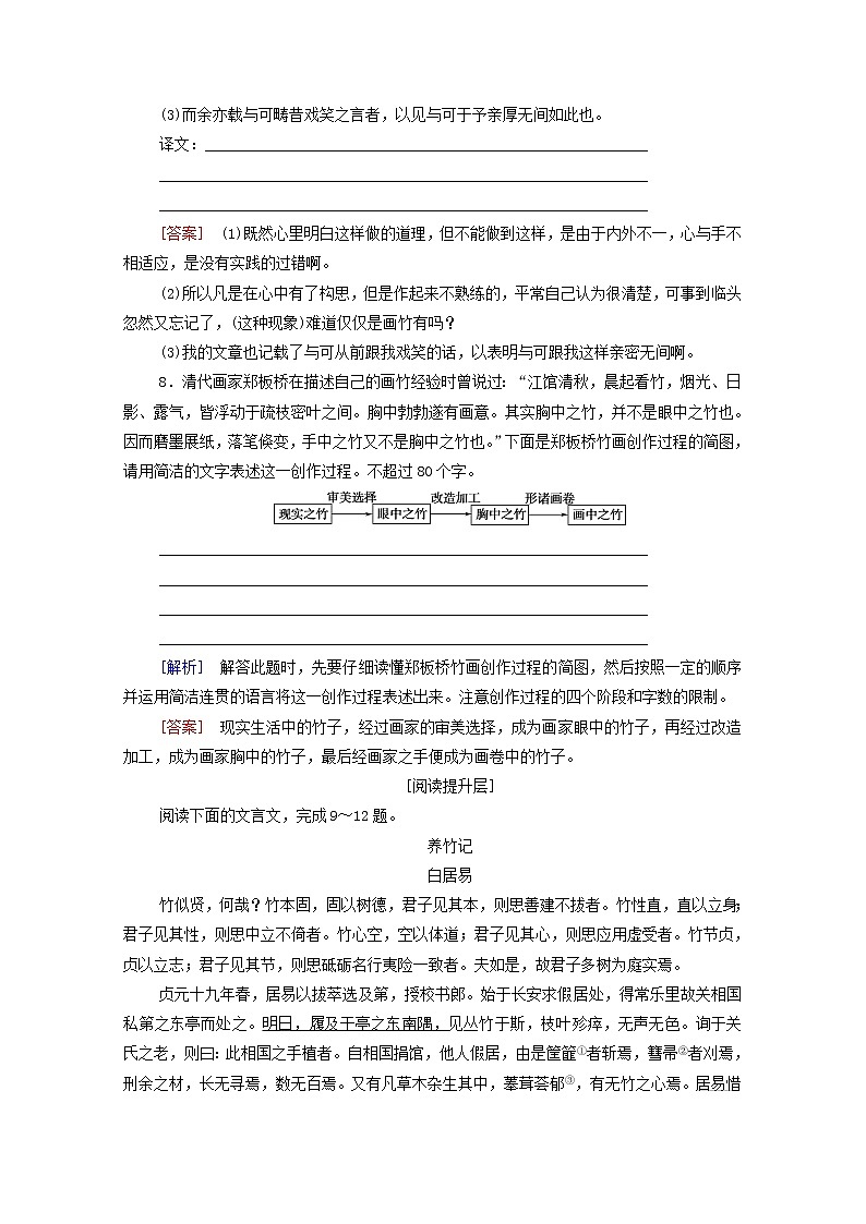 2021_2022学年高中语文第5单元散而不乱气脉中贯文与可画筼筜谷偃竹记训练含解析新人教版选修中国古代散文欣赏2021092712703