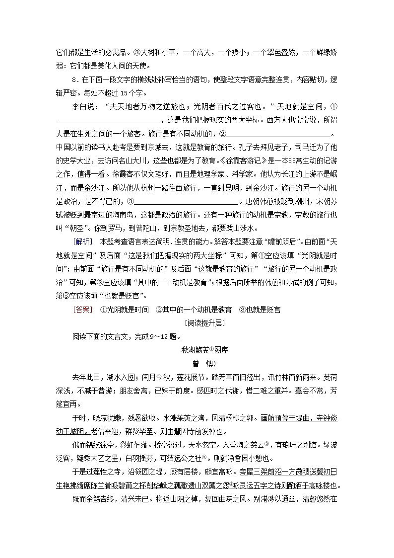 2021_2022学年高中语文第6单元文无定格贵在鲜活春夜宴从弟桃花园序训练含解析新人教版选修中国古代散文欣赏2021092712803