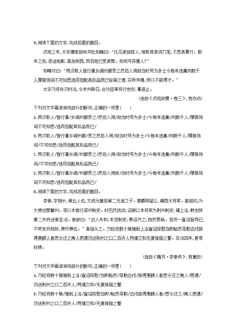 2022届新教材高考语文一轮复习练案二十四文言文断句含解析新人教版20210926210002