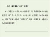 2021_2022学年新教材高中语文第4单元进阶2任务1探究戏剧的形象价值课件部编版选择性必修中册202109292252