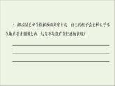 2021_2022学年新教材高中语文第4单元进阶2任务1探究戏剧的形象价值课件部编版选择性必修中册202109292252