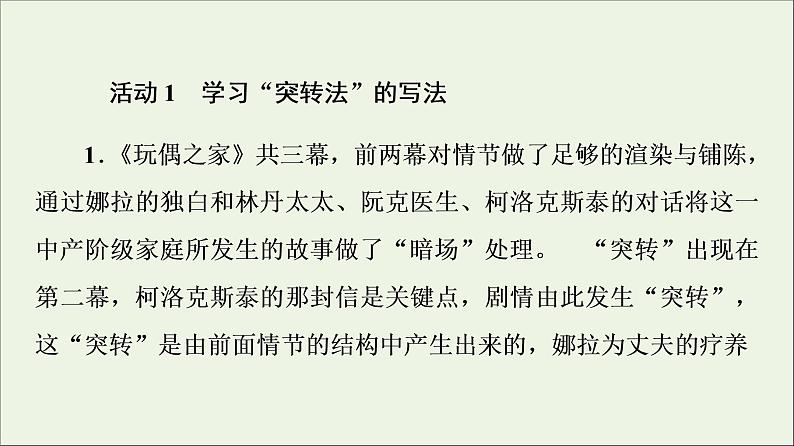 2021_2022学年新教材高中语文第4单元进阶2任务3学习戏剧及诗歌的写作技巧课件部编版选择性必修中册20210929225402