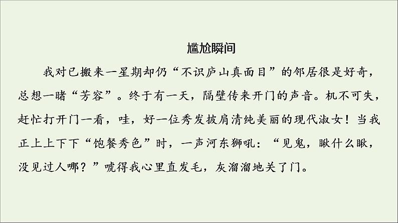 2021_2022学年新教材高中语文第4单元进阶2任务3学习戏剧及诗歌的写作技巧课件部编版选择性必修中册20210929225405