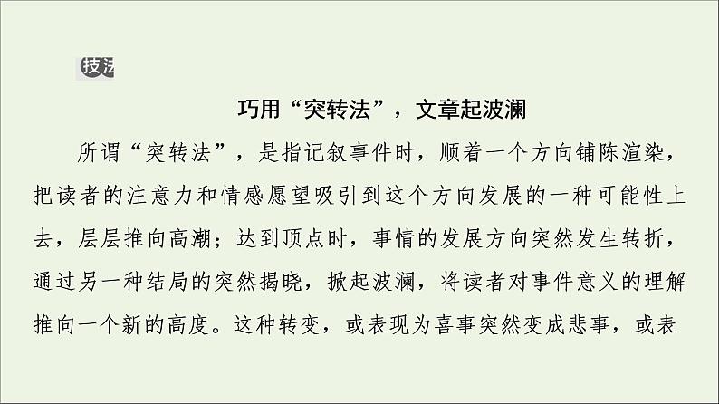 2021_2022学年新教材高中语文第4单元进阶2任务3学习戏剧及诗歌的写作技巧课件部编版选择性必修中册20210929225408