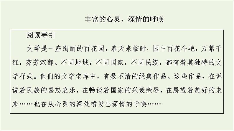 2021_2022学年新教材高中语文第4单元进阶3单元主题群文阅读课件部编版选择性必修中册20210929225602