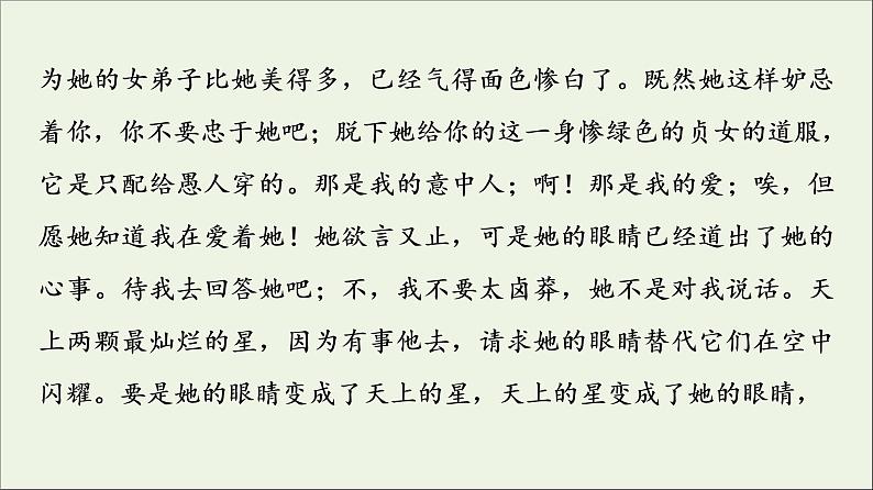 2021_2022学年新教材高中语文第4单元进阶3单元主题群文阅读课件部编版选择性必修中册20210929225606