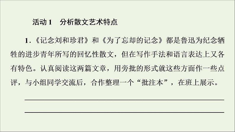 2021_2022学年新教材高中语文第2单元进阶2任务2分析不同作品不同的表达特点及其原因课件部编版选择性必修中册202109292238第2页