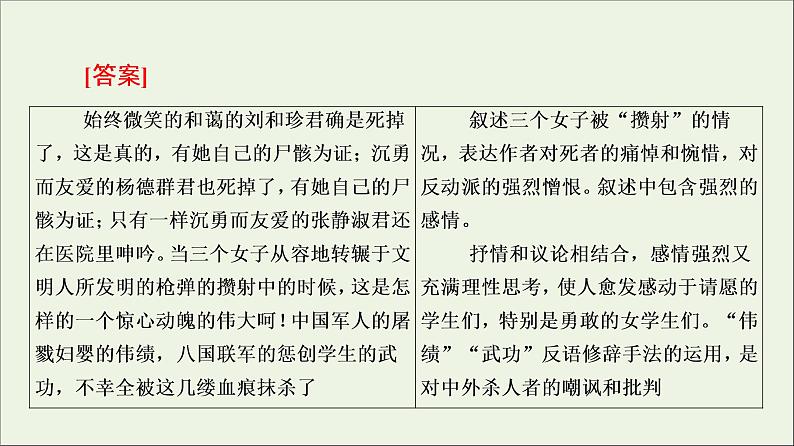 2021_2022学年新教材高中语文第2单元进阶2任务2分析不同作品不同的表达特点及其原因课件部编版选择性必修中册202109292238第3页