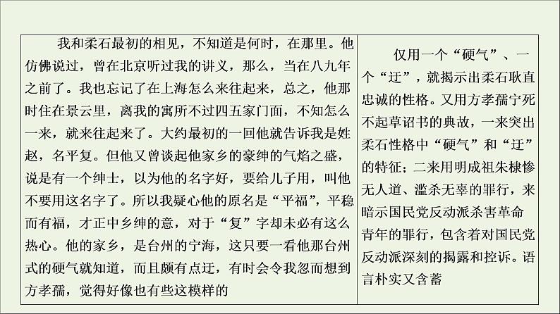 2021_2022学年新教材高中语文第2单元进阶2任务2分析不同作品不同的表达特点及其原因课件部编版选择性必修中册202109292238第4页