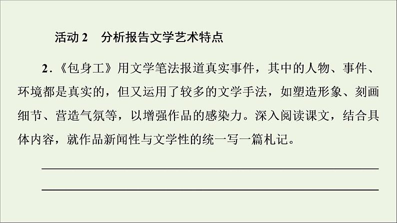 2021_2022学年新教材高中语文第2单元进阶2任务2分析不同作品不同的表达特点及其原因课件部编版选择性必修中册202109292238第5页