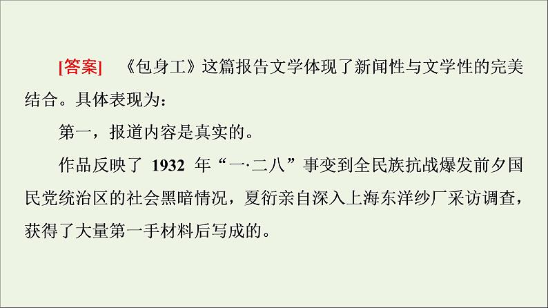 2021_2022学年新教材高中语文第2单元进阶2任务2分析不同作品不同的表达特点及其原因课件部编版选择性必修中册202109292238第6页