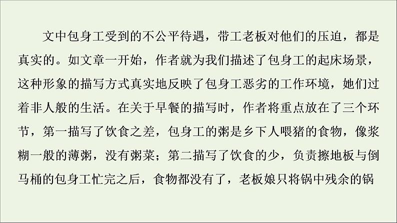 2021_2022学年新教材高中语文第2单元进阶2任务2分析不同作品不同的表达特点及其原因课件部编版选择性必修中册202109292238第7页