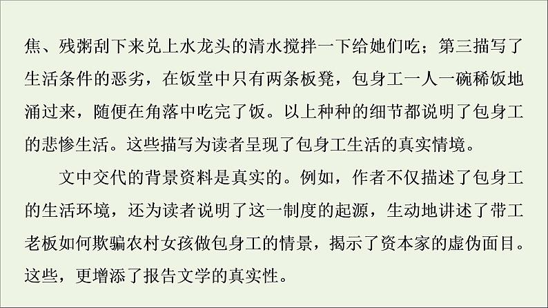 2021_2022学年新教材高中语文第2单元进阶2任务2分析不同作品不同的表达特点及其原因课件部编版选择性必修中册202109292238第8页