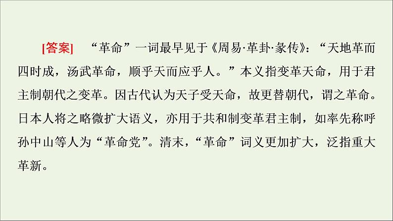 2021_2022学年新教材高中语文第2单元进阶2任务1探究革命精神的内涵课件部编版选择性必修中册20210929223703