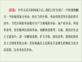 2021_2022學(xué)年新教材高中語(yǔ)文第2單元進(jìn)階2任務(wù)1探究革命精神的內(nèi)涵課件部編版選擇性必修中冊(cè)202109292237