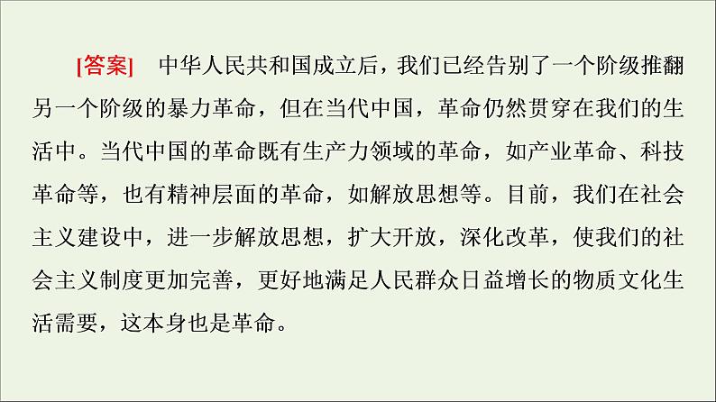 2021_2022学年新教材高中语文第2单元进阶2任务1探究革命精神的内涵课件部编版选择性必修中册20210929223705