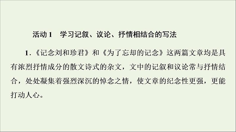 2021_2022学年新教材高中语文第2单元进阶2任务3学习散文小说的写作技巧课件部编版选择性必修中册20210929223902