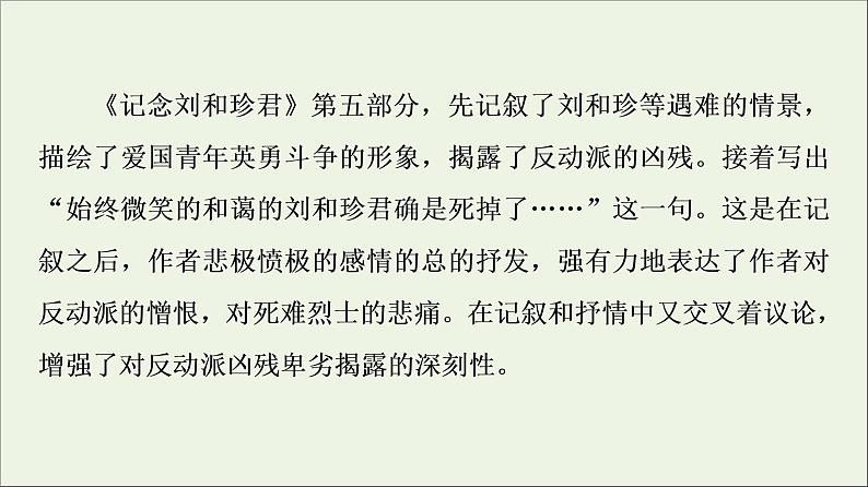 2021_2022学年新教材高中语文第2单元进阶2任务3学习散文小说的写作技巧课件部编版选择性必修中册20210929223903