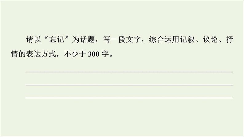 2021_2022学年新教材高中语文第2单元进阶2任务3学习散文小说的写作技巧课件部编版选择性必修中册20210929223905