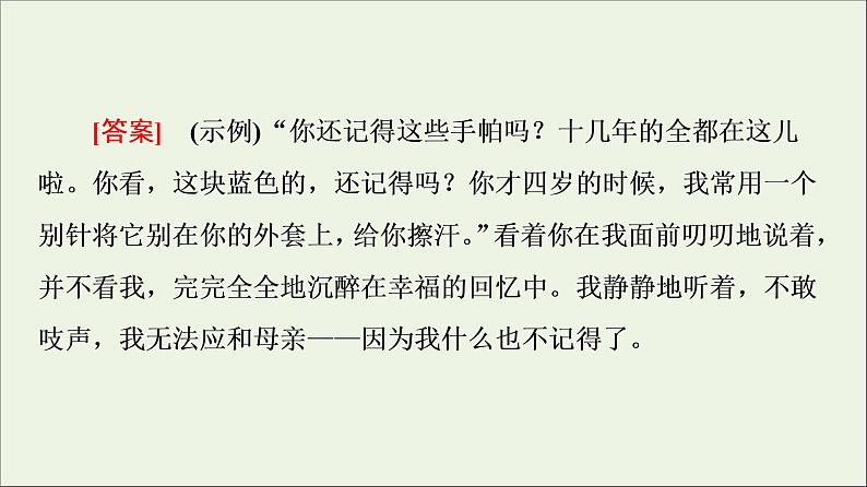 2021_2022学年新教材高中语文第2单元进阶2任务3学习散文小说的写作技巧课件部编版选择性必修中册20210929223906