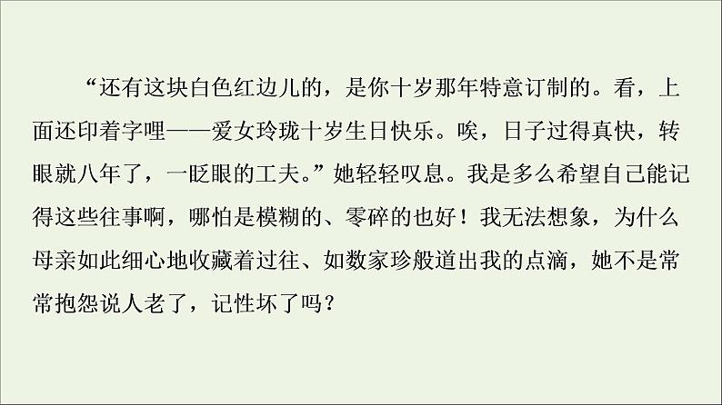 2021_2022学年新教材高中语文第2单元进阶2任务3学习散文小说的写作技巧课件部编版选择性必修中册20210929223907