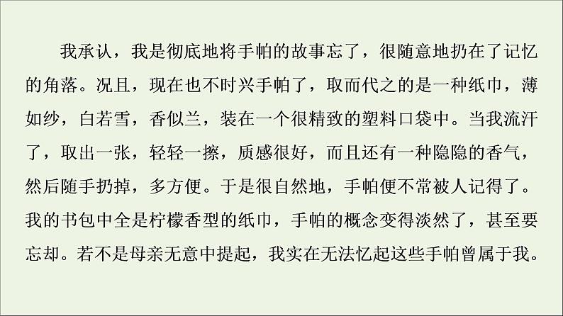 2021_2022学年新教材高中语文第2单元进阶2任务3学习散文小说的写作技巧课件部编版选择性必修中册20210929223908