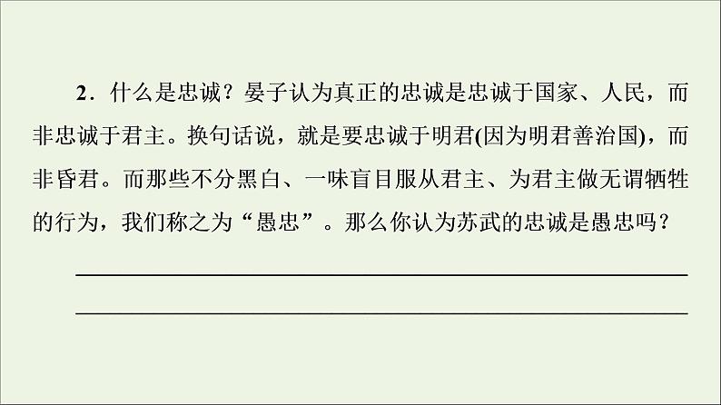 2021_2022学年新教材高中语文第3单元进阶2任务1评说历史课件部编版选择性必修中册202109292245第4页