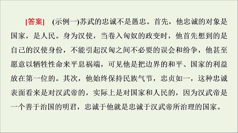 2021_2022学年新教材高中语文第3单元进阶2任务1评说历史课件部编版选择性必修中册202109292245第5页