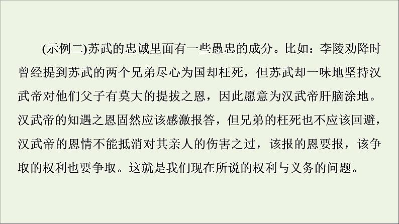 2021_2022学年新教材高中语文第3单元进阶2任务1评说历史课件部编版选择性必修中册202109292245第6页